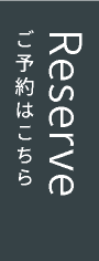 ご予約はこちら